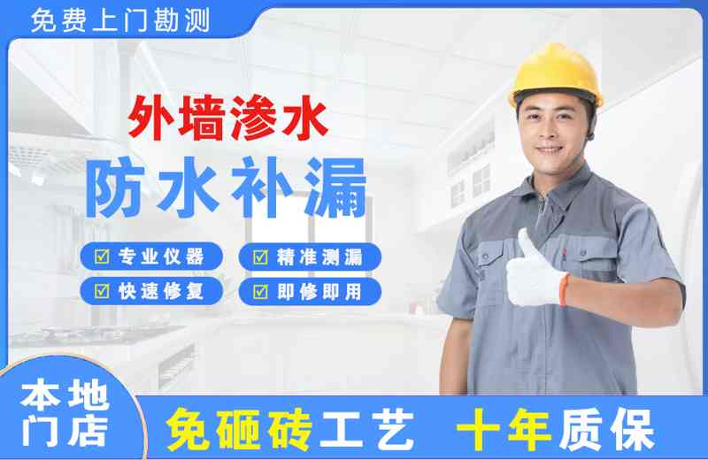 垫江外墙渗水维修